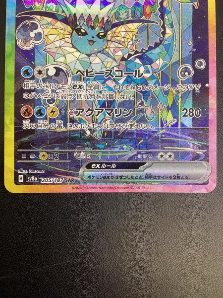シャワーズex ポケモンカード 205/187 SAR｜トレファクONLINE