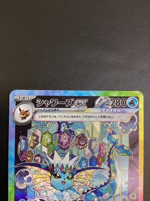 シャワーズex ポケモンカード 205/187 SAR