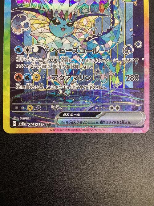 シャワーズex ポケモンカード 205/187 SAR