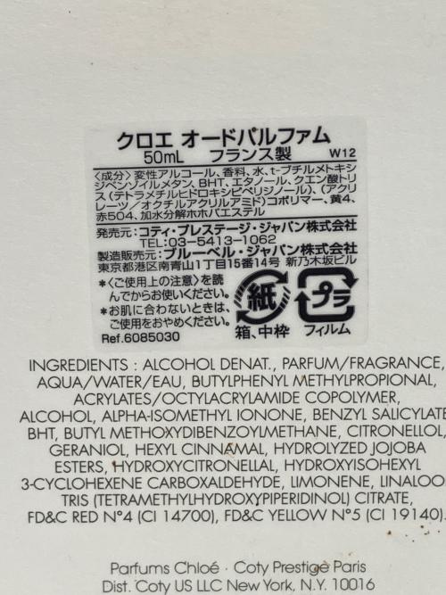 Chloe (クロエ) オードパルファム 50ml 残量80%-99%