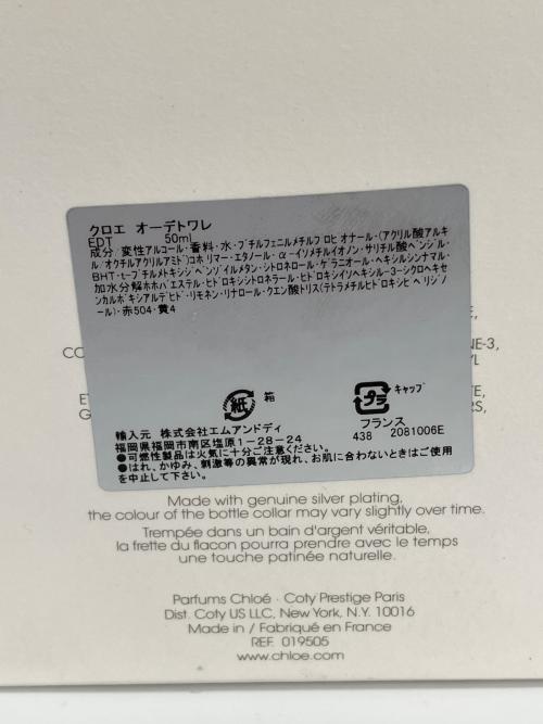 Chloe (クロエ) オードトワレ 50ml 残量80%-99%