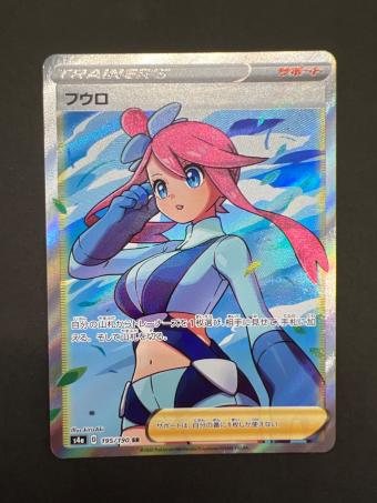 フウロ ポケモンカード 195/190 SR