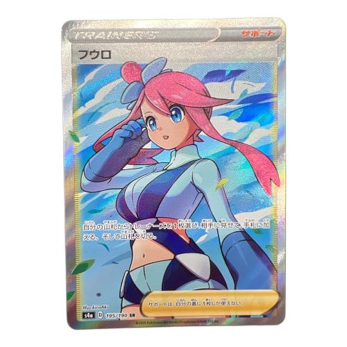 フウロ ポケモンカード 195/190 SR