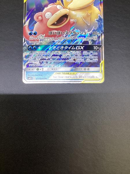 ヤドン&コダック ポケモンカード 011/094 RR｜トレファクONLINE
