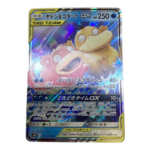 ヤドン&コダック ポケモンカード 011/094 RR