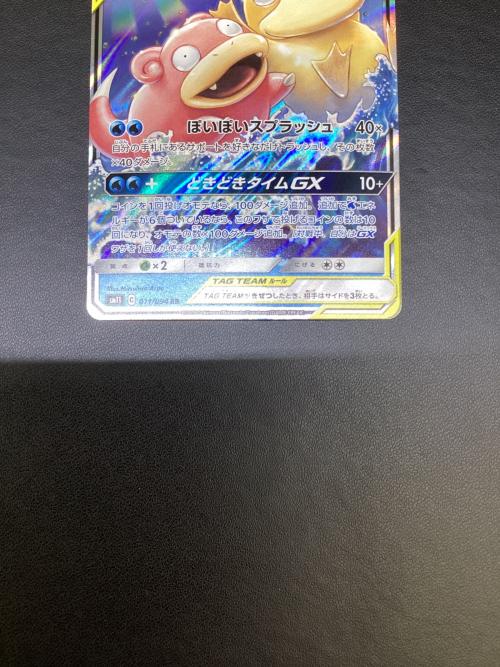 ヤドン&コダック ポケモンカード 011/094 RR