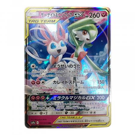 PSA10 サーナイト＆ニンフィアGX RR 031/055 ポケモンカード サーナイト&ニンフィアGX ポケモンカード 031/055 RR｜トレファクONLINE