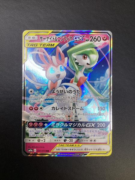 17) PSA10 ニンフィア サーナイト gx RR 031/055 サーナイト&ニンフィアGX RR [SM9a 031/055](強化拡張パック「ナイト