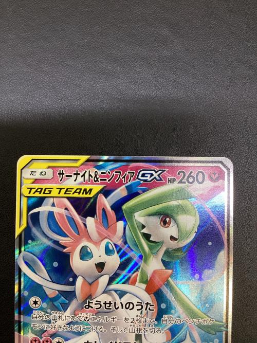 サーナイト&ニンフィアGX ポケモンカード 031/055 RR