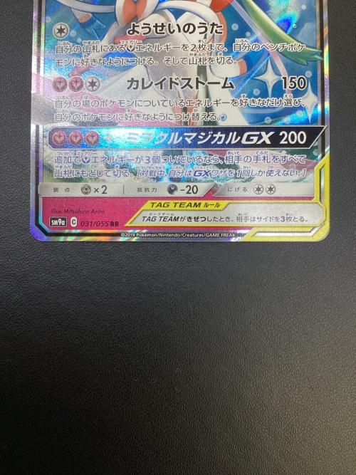 サーナイト&ニンフィアGX ポケモンカード 031/055 RR