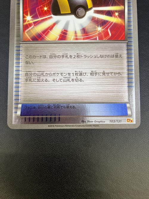ハイパーボール ポケモンカード 103/131 CP4 ミラー