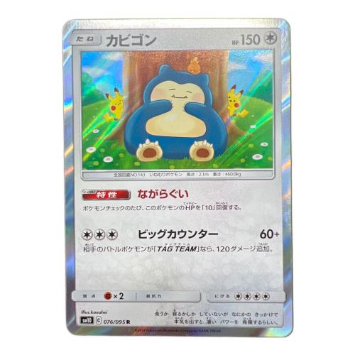 カビゴン ポケモンカード 076/095 R