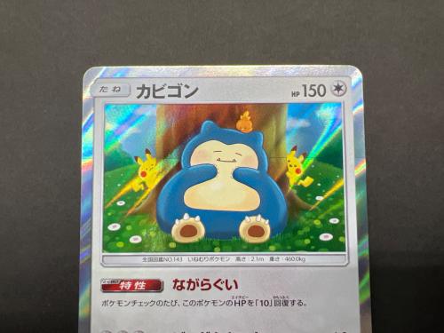 カビゴン ポケモンカード 076/095 R