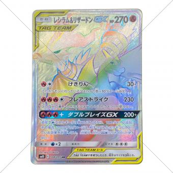 レシラム&リザードンGX ポケモンカード 108/095 HR
