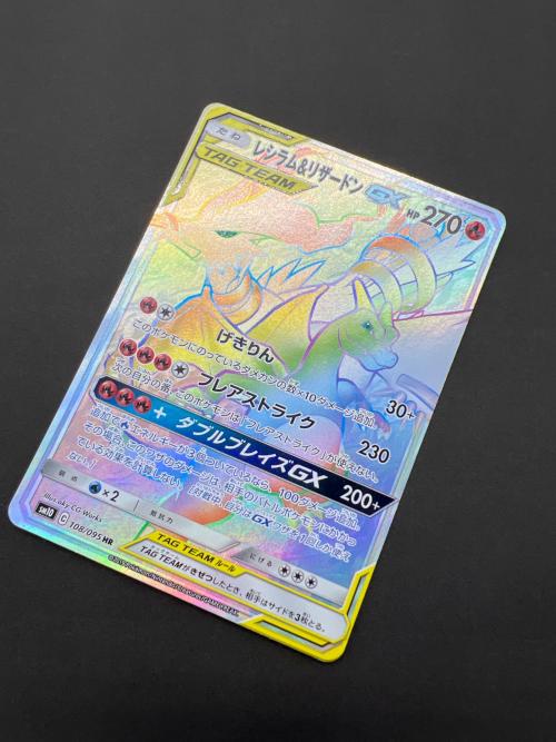 レシラム&リザードンGX ポケモンカード 108/095 HR