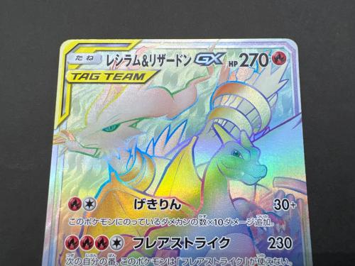 レシラム&リザードンGX ポケモンカード 108/095 HR