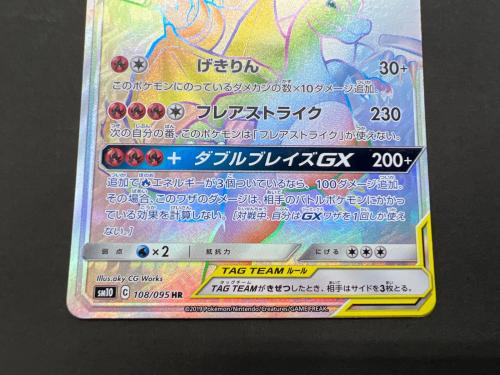 レシラム&リザードンGX ポケモンカード 108/095 HR