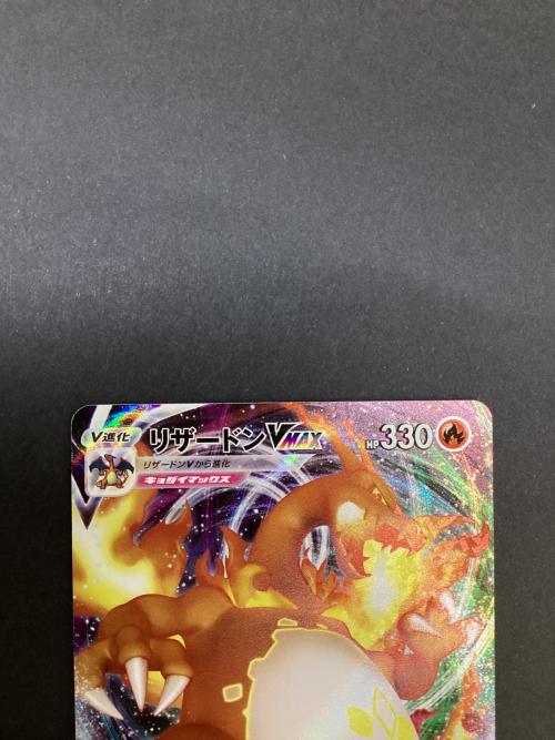 リザードンVMAX ポケモンカード sC2 002/021 RRR