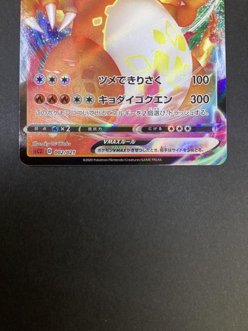 リザードンVMAX ポケモンカード sC2 002/021 RRR
