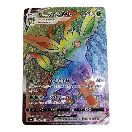 リーフィアVMAX ポケモンカード 088/069 HR
