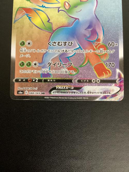 リーフィアVMAX ポケモンカード 088/069 HR