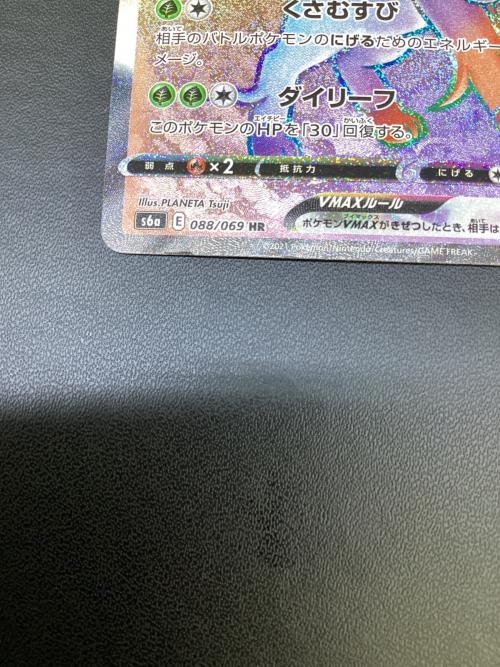リーフィアVMAX ポケモンカード 088/069 HR