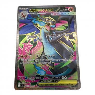 メガカイリューEX ポケモンカード 246/193 SAR｜トレファクONLINE