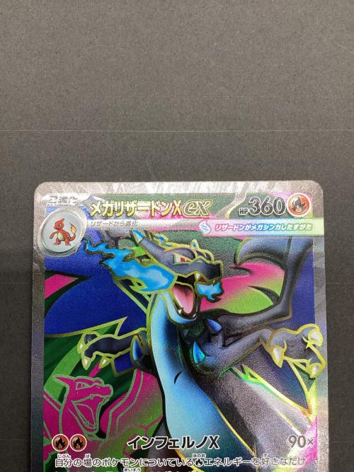 メガリザードンex ポケモンカード 094/080 SR