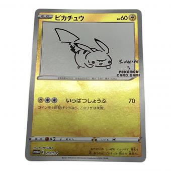 ピカチュウ ポケモンカード 208/S-P プロモ