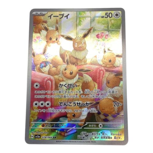 イーブイ ポケモンカード 078/066 AR