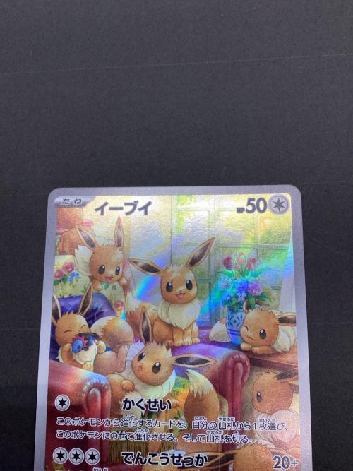 イーブイ ポケモンカード 078/066 AR