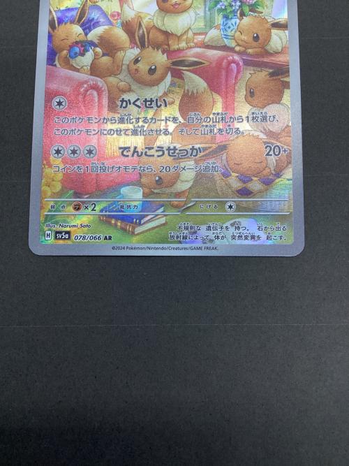 イーブイ ポケモンカード 078/066 AR