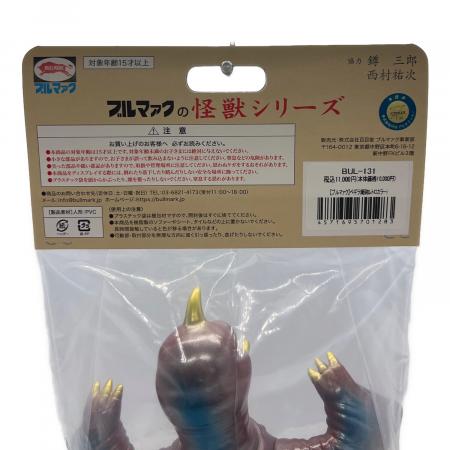 ブルマアク ブルマァクの怪獣シリーズ ペギラ ソフビフィギュア