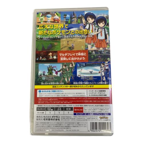 ポケットモンスター スカーレット＋ゼロの秘宝 Nintendo Switch用ソフト CERO A (全年齢対象)