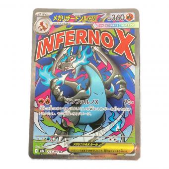 ポケットモンスター メガリザードン ポケモンカード 223/193 MA
