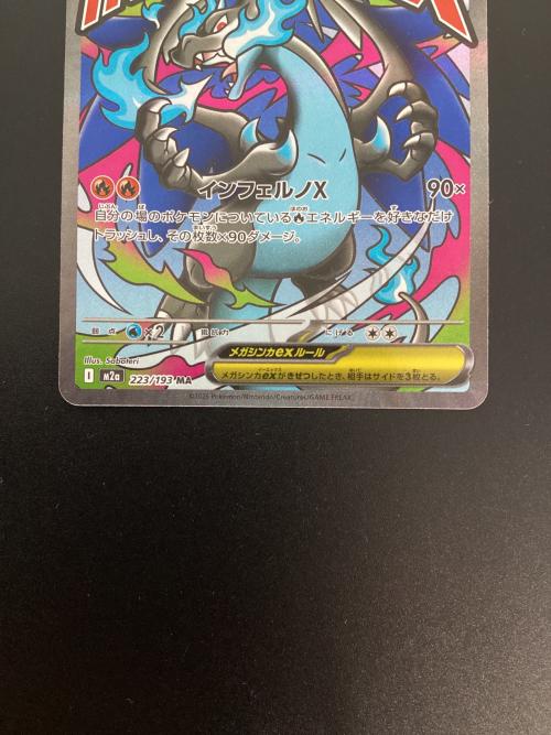 ポケットモンスター メガリザードン ポケモンカード 223/193 MA