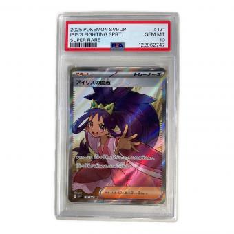 PSA10 アイリスの闘志 ポケモンカード 121/100 SR
