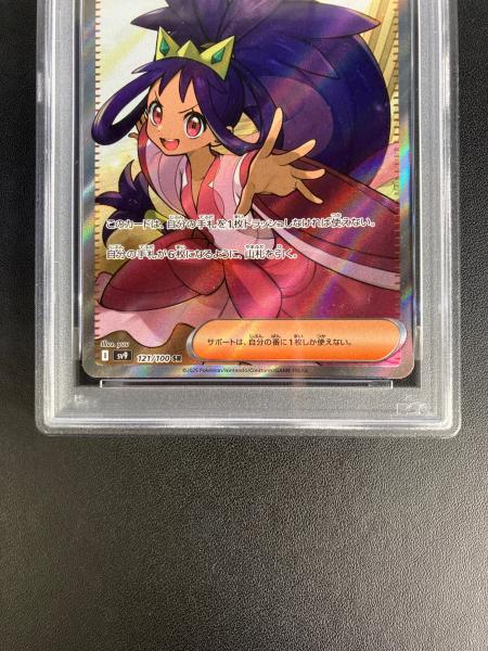 PSA10 アイリスの闘志 ポケモンカード 121/100 SR｜トレファクONLINE