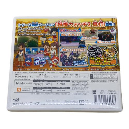 レベルファイブ 妖怪ウォッチ2 真打 3DS用ソフト CERO A (全年齢対象)