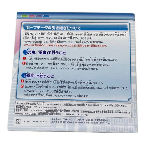 レベルファイブ 妖怪ウォッチ2 真打 3DS用ソフト CERO A (全年齢対象)