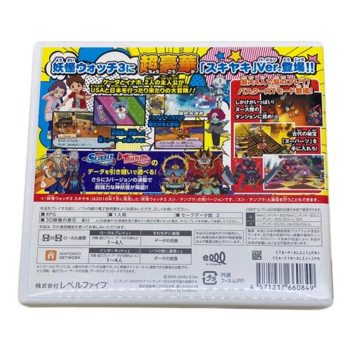 レベルファイブ 妖怪ウォッチ3 スキヤキ 3DS用ソフト CERO A (全年齢対象)