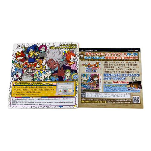 レベルファイブ 妖怪ウォッチ3 スキヤキ 3DS用ソフト CERO A (全年齢対象)