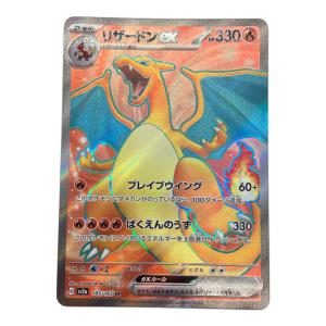 リザードンex ポケモンカード SR