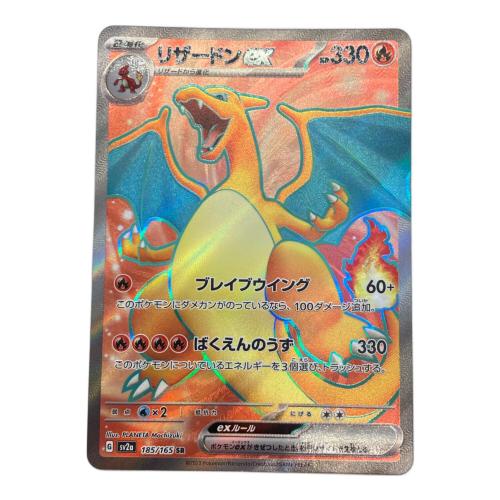 リザードンex ポケモンカード SR
