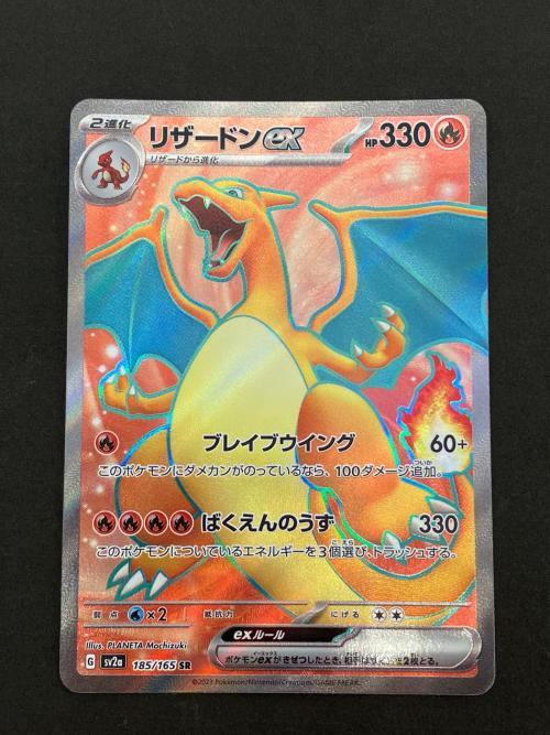 リザードンex ポケモンカード SR