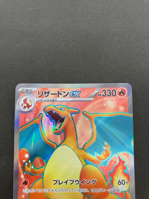 リザードンex ポケモンカード SR