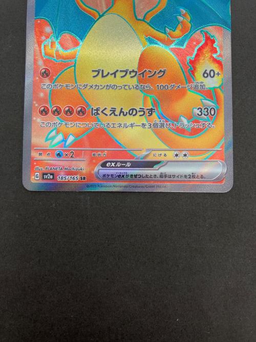 リザードンex ポケモンカード SR