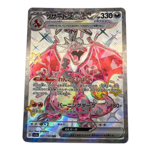 リザードンex ポケモンカード SSR