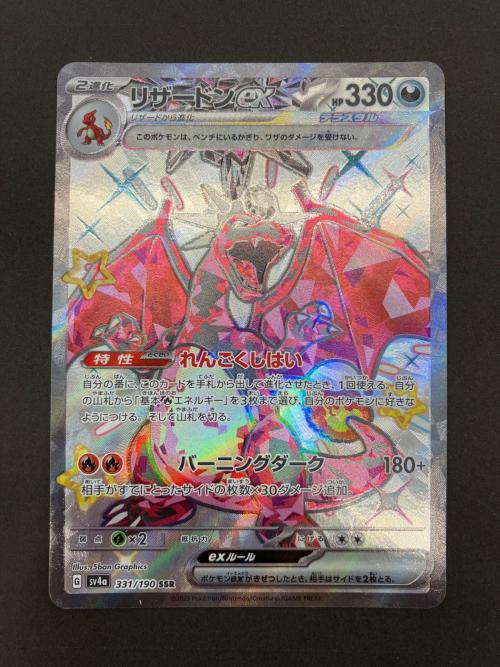 リザードンex ポケモンカード SSR