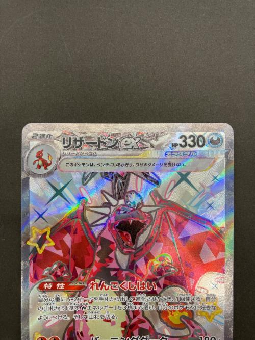 リザードンex ポケモンカード SSR